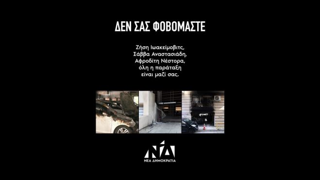 &Beta;ά&lambda;&iota;&alpha; &Mu;&alpha;&upsilon;&rho;&alpha;ϊ&delta;&omicron;&pi;&omicron;ύ&lambda;&omicron;&upsilon;: "&Delta;&epsilon;&nu; &phi;&omicron;&beta;ό&mu;&alpha;&sigma;&tau;&epsilon;. &Delta;&epsilon;&nu; &sigma;&iota;&omega;&pi;&omicron;ύ&mu;&epsilon;. &Sigma;&tau;&epsilon;&kappa;ό&mu;&alpha;&sigma;&tau;&epsilon; &delta;ί&pi;&lambda;&alpha; &sigma;&tau;&eta;&nu; &Alpha;&phi;&rho;&omicron;&delta;ί&tau;&eta; &kappa;&alpha;&iota; &sigma;&tau;&eta;&nu; &omicron;&iota;&kappa;&omicron;&gamma;έ&nu;&epsilon;&iota;&alpha; &tau;&eta;&sigmaf;"