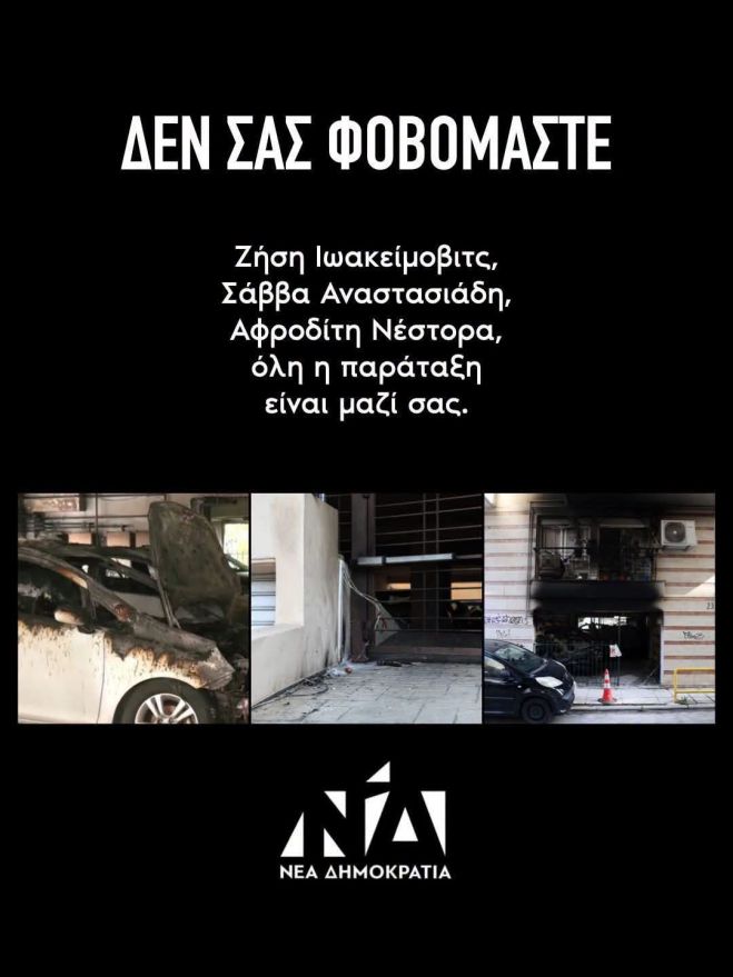 &Beta;ά&lambda;&iota;&alpha; &Mu;&alpha;&upsilon;&rho;&alpha;ϊ&delta;&omicron;&pi;&omicron;ύ&lambda;&omicron;&upsilon;: "&Delta;&epsilon;&nu; &phi;&omicron;&beta;ό&mu;&alpha;&sigma;&tau;&epsilon;. &Delta;&epsilon;&nu; &sigma;&iota;&omega;&pi;&omicron;ύ&mu;&epsilon;. &Sigma;&tau;&epsilon;&kappa;ό&mu;&alpha;&sigma;&tau;&epsilon; &delta;ί&pi;&lambda;&alpha; &sigma;&tau;&eta;&nu; &Alpha;&phi;&rho;&omicron;&delta;ί&tau;&eta; &kappa;&alpha;&iota; &sigma;&tau;&eta;&nu; &omicron;&iota;&kappa;&omicron;&gamma;έ&nu;&epsilon;&iota;&alpha; &tau;&eta;&sigmaf;"
