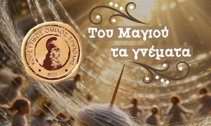 &Pi;&alpha;&rho;ά&sigma;&tau;&alpha;&sigma;&eta; &pi;&alpha;&iota;&delta;&iota;&kappa;ώ&nu; &kappa;&alpha;&iota; &epsilon;&phi;&eta;&beta;&iota;&kappa;ώ&nu; &omicron;&mu;ά&delta;&omega;&nu; &Chi;&omicron;&rho;&epsilon;&upsilon;&tau;&iota;&kappa;&omicron;ύ &Omicron;&mu;ί&lambda;&omicron;&upsilon; &Tau;&rho;ί&pi;&omicron;&lambda;&eta;&sigmaf;