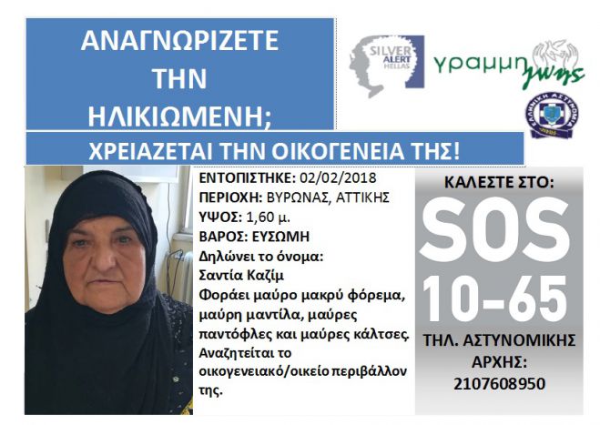 Αναγνωρίζετε την ηλικιωμένη;