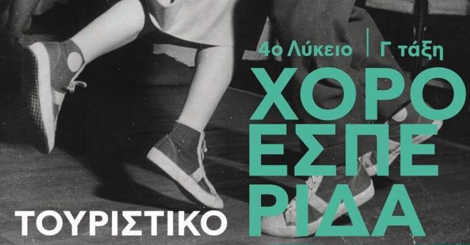 &Sigma;&tau;&iota;&sigmaf; 17 &Nu;&omicron;&epsilon;&mu;&beta;&rho;ί&omicron;&upsilon; &omicron; &chi;&omicron;&rho;ό&sigmaf; &tau;&eta;&sigmaf; 3&eta;&sigmaf; &Lambda;&upsilon;&kappa;&epsilon;ί&omicron;&upsilon; &tau;&omicron;&upsilon; 4&omicron;&upsilon; &Gamma;&Epsilon;&Lambda; &Tau;&rho;ί&pi;&omicron;&lambda;&eta;&sigmaf;