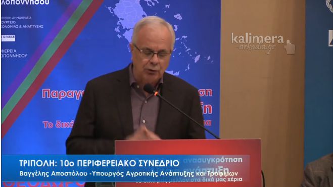 Αποστόλου από την Τρίπολη: &quot;Να δοθεί οριστικό τέλος στους συνεταιρισμούς «σφραγίδες»&quot;