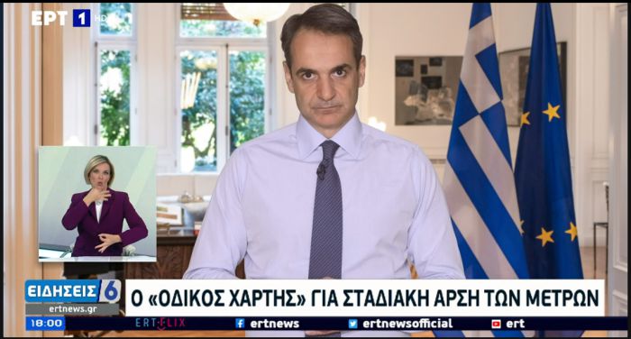 Μήνυμα Μητσοτάκη | Ξεχάστε το Πάσχα στο χωριό - Ανοίγει η εστίαση στις 3 Μάϊου - Μέχρι τις 11.00 τη νύχτα η κυκλοφορία
