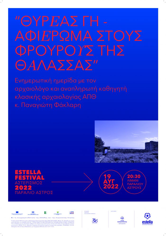 Estella Festival | Ημερίδα με τον Αρχαιολόγο και Αναπληρωτή Καθηγητή του Αριστοτέλειου Πανεπιστημίου Θεσσαλονίκης, κ. Παναγιώτη Φάκλαρη
