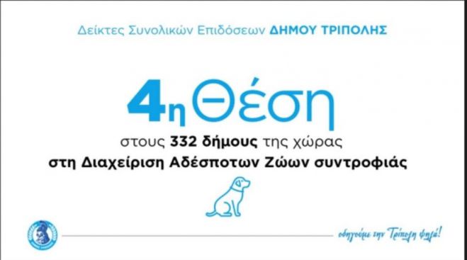 &Alpha;&nu;&tau;&iota;&delta;ή&mu;&alpha;&rho;&chi;&omicron;&sigmaf; &Chi;&alpha;&sigma;ά&pi;&eta;&sigmaf;: "&Mu;&epsilon; &sigma;&chi;έ&delta;&iota;&omicron;, &epsilon;&pi;&iota;&mu;&omicron;&nu;ή &kappa;&alpha;&iota; &kappa;&alpha;&theta;&eta;&mu;&epsilon;&rho;&iota;&nu;ή &delta;&omicron;&upsilon;&lambda;&epsilon;&iota;ά, &omicron; &Delta;ή&mu;&omicron;&sigmaf; &Tau;&rho;ί&pi;&omicron;&lambda;&eta;&sigmaf; &kappa;&alpha;&tau;&alpha;&kappa;&tau;ά &tau;&eta;&nu; 4&eta; &theta;έ&sigma;&eta; &pi;&alpha;&nu;&epsilon;&lambda;&lambda;&alpha;&delta;&iota;&kappa;ά &sigma;&tau;&eta; &delta;&iota;&alpha;&chi;&epsilon;ί&rho;&iota;&sigma;&eta; &tau;&omega;&nu; &alpha;&delta;έ&sigma;&pi;&omicron;&tau;&omega;&nu; &zeta;ώ&omega;&nu;"