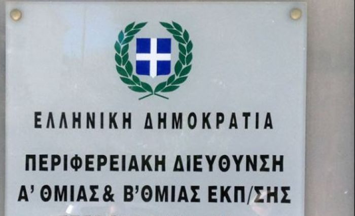 Πελοπόννησος | Ο τελικός πίνακας με τους "14" υποψηφίους για τη θέση του περιφερειακού διευθυντή εκπαίδευσης!