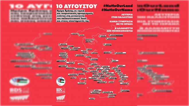 Κινητοποιήσεις υπέρ της Παλαιστίνης σε όλη τη χώρα | Πρωτοβουλία και στο Λεωνίδιο