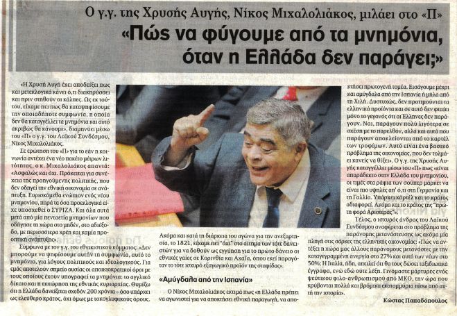 &Mu;&epsilon;&gamma;ά&lambda;&epsilon;&sigmaf; &alpha;&lambda;ή&theta;&epsilon;&iota;&epsilon;&sigmaf; &alpha;&pi;ό &tau;&omicron;&nu; &Mu;&iota;&chi;&alpha;&lambda;&omicron;&lambda;&iota;ά&kappa;&omicron;: &Pi;ώ&sigmaf; &nu;&alpha; &phi;ύ&gamma;&omicron;&upsilon;&mu;&epsilon; &alpha;&pi;ό &tau;&alpha; &mu;&nu;&eta;&mu;ό&nu;&iota;&alpha;, ό&tau;&alpha;&nu; &eta; &Epsilon;&lambda;&lambda;ά&delta;&alpha; &delta;&epsilon;&nu; &pi;&alpha;&rho;ά&gamma;&epsilon;&iota;;