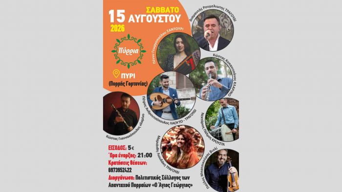 &Pi;&upsilon;&rho;ί &Gamma;&omicron;&rho;&tau;&upsilon;&nu;ί&alpha;&sigmaf; &ndash; &Pi;&alpha;&rho;&alpha;&delta;&omicron;&sigma;&iota;&alpha;&kappa;ή &mu;&omicron;&upsilon;&sigma;&iota;&kappa;ή &kappa;&alpha;&iota; &chi;&omicron;&rho;ό&sigmaf; &sigma;&tau;&omicron; &epsilon;&pi;ί&kappa;&epsilon;&nu;&tau;&rho;&omicron; &tau;&omicron;&upsilon; &Delta;&epsilon;&kappa;&alpha;&pi;&epsilon;&nu;&tau;&alpha;ύ&gamma;&omicron;&upsilon;&sigma;&tau;&omicron;&upsilon;