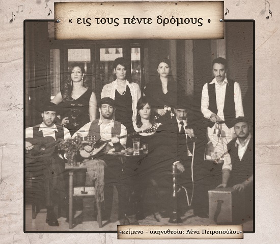 &Rho;&epsilon;&mu;&pi;έ&tau;&iota;&kappa;&eta; &theta;&epsilon;&alpha;&tau;&rho;&iota;&kappa;ή &pi;&alpha;&rho;ά&sigma;&tau;&alpha;&sigma;&eta; &sigma;&tau;&eta;&nu; &Tau;&rho;ί&pi;&omicron;&lambda;&eta; &mu;&epsilon; &chi;&omicron;&rho;&eta;&gamma;ό &epsilon;&pi;&iota;&kappa;&omicron;&iota;&nu;&omega;&nu;ί&alpha;&sigmaf; &tau;&omicron; &laquo;&Kappa;&alpha;&lambda;&eta;&mu;έ&rho;&alpha; &Alpha;&rho;&kappa;&alpha;&delta;ί&alpha;&raquo;!