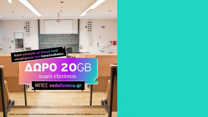 Vodafone | 20GB &alpha;&pi;ό &tau;&omicron; CU &gamma;&iota;&alpha; &tau;&iota;&sigmaf; &Pi;&alpha;&nu;&epsilon;&lambda;&lambda;ή&nu;&iota;&epsilon;&sigmaf;