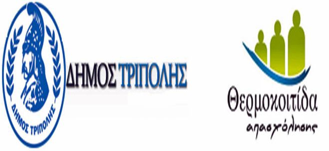 &Alpha;&nu;&alpha;&kappa;&omicron;ί&nu;&omega;&sigma;&eta; &tau;&omicron;&upsilon; &Delta;ή&mu;&omicron;&upsilon; &Tau;&rho;ί&pi;&omicron;&lambda;&eta;&sigmaf; &gamma;&iota;&alpha; &tau;&omicron; έ&rho;&gamma;&omicron; &laquo;&Alpha;&rho;&kappa;&alpha;&delta;&iota;&kappa;ό &Delta;ί&kappa;&tau;&upsilon;&omicron; &gamma;&iota;&alpha; &tau;&eta;&nu; &Kappa;&omicron;&iota;&nu;&omega;&nu;&iota;&kappa;ή &Sigma;&upsilon;&nu;&omicron;&chi;ή&raquo;