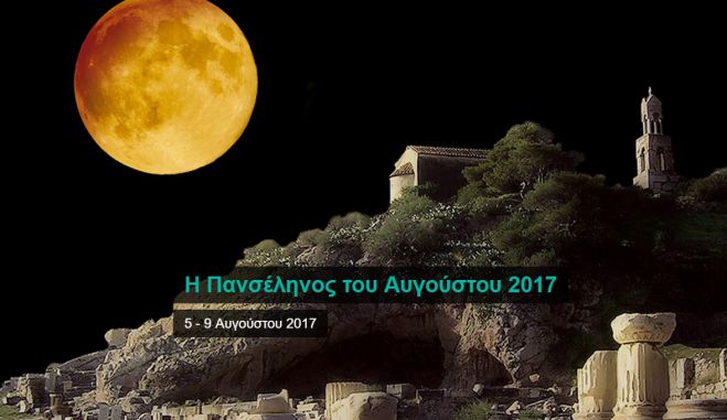 &Alpha;&upsilon;&gamma;&omicron;&upsilon;&sigma;&tau;&iota;ά&tau;&iota;&kappa;&eta; &Pi;&alpha;&nu;&sigma;έ&lambda;&eta;&nu;&omicron;&sigmaf; &mu;&epsilon; &epsilon;&kappa;&delta;&eta;&lambda;ώ&sigma;&epsilon;&iota;&sigmaf; &sigma;&tau;&eta;&nu; &Pi;&epsilon;&lambda;&omicron;&pi;ό&nu;&nu;&eta;&sigma;&omicron; - Ό&lambda;&epsilon;&sigmaf; &omicron;&iota; &epsilon;&pi;&iota;&lambda;&omicron;&gamma;έ&sigmaf;!