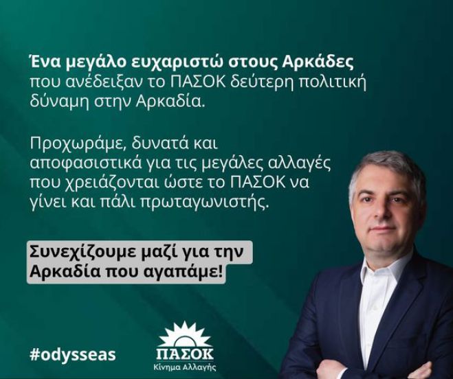 &Kappa;&omega;&nu;&sigma;&tau;&alpha;&nu;&tau;&iota;&nu;ό&pi;&omicron;&upsilon;&lambda;&omicron;&sigmaf;: "&Delta;&epsilon;ύ&tau;&epsilon;&rho;&eta; &pi;&omicron;&lambda;&iota;&tau;&iota;&kappa;ή &delta;ύ&nu;&alpha;&mu;&eta; &sigma;&tau;&eta;&nu; &Alpha;&rho;&kappa;&alpha;&delta;ί&alpha; &tau;&omicron; &Pi;&Alpha;&Sigma;&Omicron;&Kappa;"