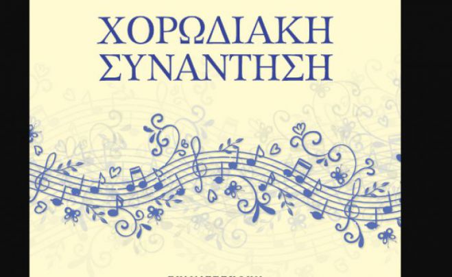 &Chi;&omicron;&rho;&omega;&delta;&iota;&alpha;&kappa;ή &sigma;&upsilon;&nu;ά&nu;&tau;&eta;&sigma;&eta; &sigma;&tau;&omicron; &Sigma;&tau;ά&delta;&iota;&omicron; &Tau;&epsilon;&gamma;έ&alpha;&sigmaf;