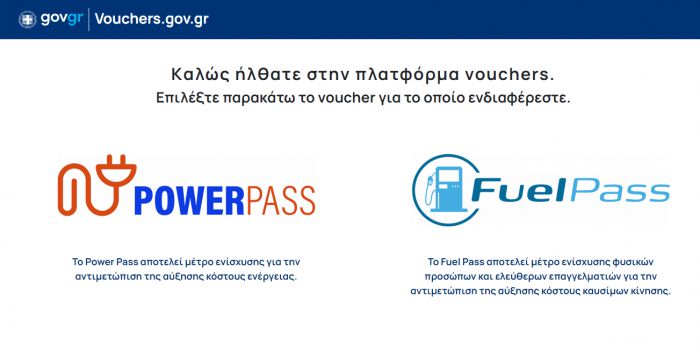 &Sigma;&epsilon; &lambda;&epsilon;&iota;&tau;&omicron;&upsilon;&rho;&gamma;ί&alpha; &tau;&omicron; Power Pass &mu;έ&sigma;&omega; &tau;&omicron;&upsilon; vouchers.gov.gr