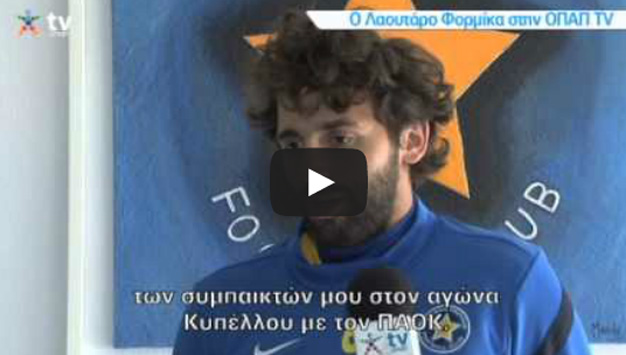 Η συγκλονιστική αφήγηση «καρδιάς» του Φορμίκα στην ΟΠΑΠ TV (vd)