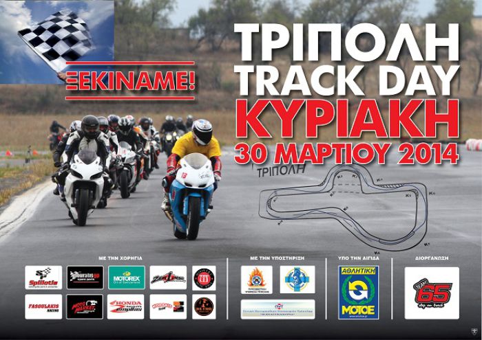Ανοικτή προπόνηση μοτοσυκλέτας την Κυριακή στο αεροδρόμιο της Τρίπολης!