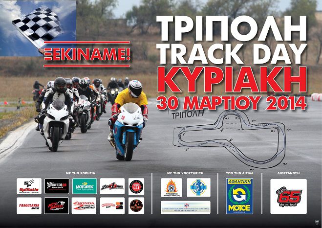 Ανοικτή προπόνηση μοτοσυκλέτας την Κυριακή στο αεροδρόμιο της Τρίπολης!