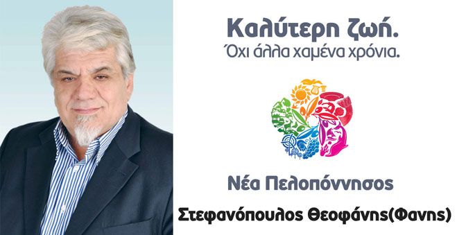 Παραιτήθηκε ο Πουλάς - Νέος αντιπεριφερειάρχης ο Στεφανόπουλος