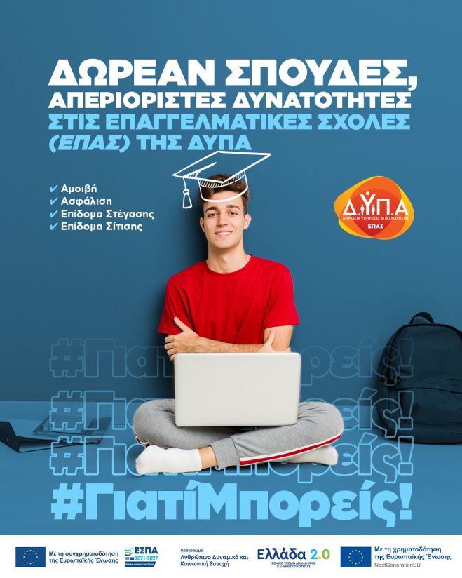 &Xi;&epsilon;&kappa;ί&nu;&alpha; &tau;&eta;&nu; &kappa;&alpha;&rho;&iota;έ&rho;&alpha; &sigma;&omicron;&upsilon; &mu;&epsilon; &tau;&iota;&sigmaf; &delta;&omega;&rho;&epsilon;ά&nu; &sigma;&pi;&omicron;&upsilon;&delta;έ&sigmaf; &sigma;&tau;&eta;&nu; &Epsilon;&Pi;&Alpha;&Sigma; &Delta;&Upsilon;&Pi;&Alpha; &Tau;&rho;ί&pi;&omicron;&lambda;&eta;&sigmaf;