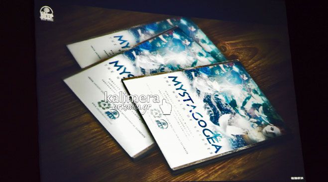 Mystagogea&ndash; 96 &lambda;&epsilon;&pi;&tau;ά &Alpha;&rho;&kappa;&alpha;&delta;&iota;&kappa;ή&sigmaf; &Iota;&sigma;&tau;&omicron;&rho;ί&alpha;&sigmaf; &kappa;&alpha;&iota; &Mu;ύ&theta;&omega;&nu; &pi;&alpha;&rho;&omicron;&upsilon;&sigma;&iota;ά&sigma;&tau;&eta;&kappa;&alpha;&nu; &sigma;&tau;&eta;&nu; &Tau;&rho;ί&pi;&omicron;&lambda;&eta; (vd)!