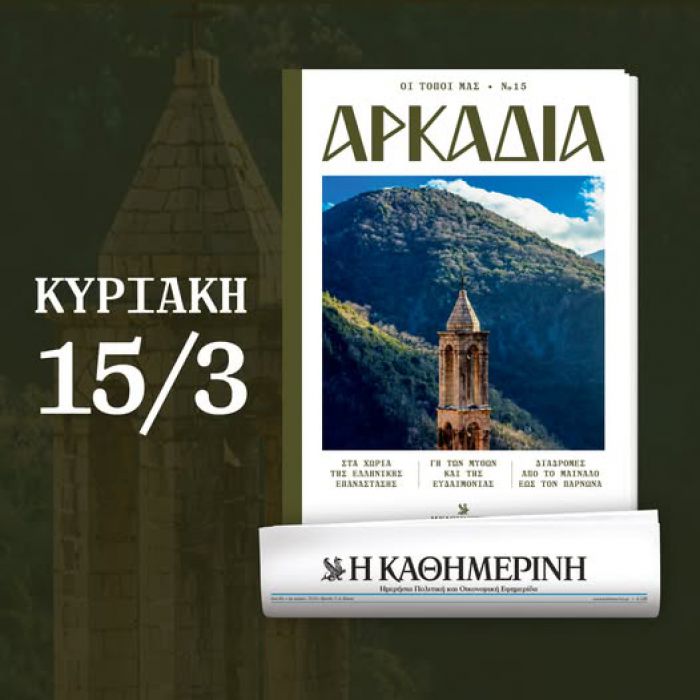 ''&Pi;ό&sigma;&omicron; &kappa;&alpha;&lambda;ά &gamma;&nu;&omega;&rho;ί&zeta;&epsilon;&tau;&epsilon; &tau;&eta;&nu; &Alpha;&rho;&kappa;&alpha;&delta;ί&alpha;;''