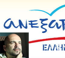 &Upsilon;&pi;&omicron;&psi;ή&phi;&iota;&omicron;&sigmaf; &mu;&epsilon; &tau;&omicron;&upsilon;&sigmaf; &laquo;&Alpha;&nu;&epsilon;&xi;ά&rho;&tau;&eta;&tau;&omicron;&upsilon;&sigmaf; Έ&lambda;&lambda;&eta;&nu;&epsilon;&sigmaf;&raquo; &sigma;&tau;&eta;&nu; &Alpha;&rho;&kappa;&alpha;&delta;ί&alpha; &omicron; &Mu;ί&lambda;&tau;&omicron;&sigmaf; &Lambda;ύ&tau;&rho;&alpha;&sigmaf;;