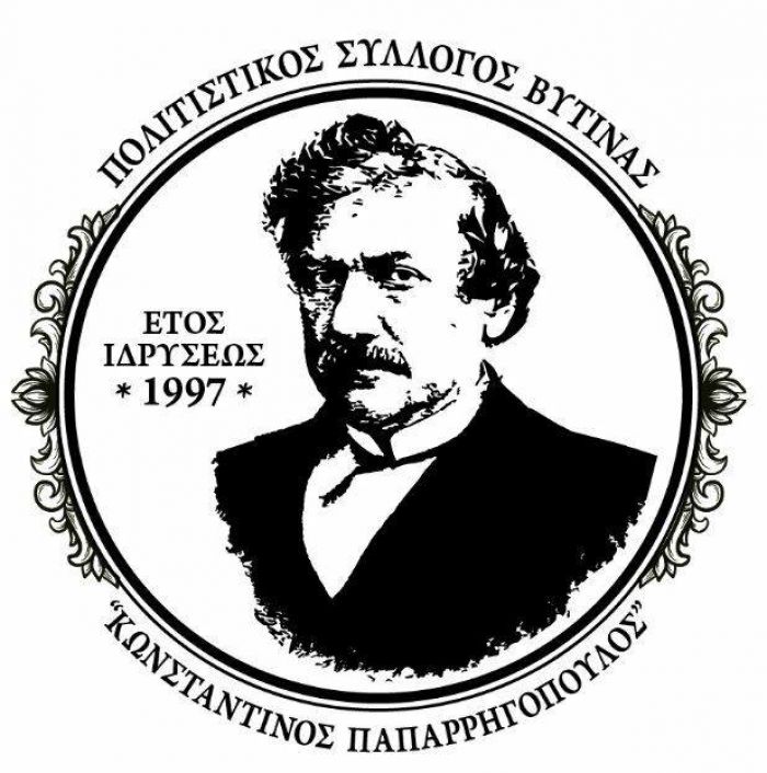 Αγιασμός και βράβευση στον Πολιτιστικό Σύλλογο Βυτίνας