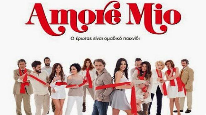 Προτάσεις για το Cineville: Amore Mio…Μια Ιταλική ρομαντική επιτυχία με Ελληνικό ταπεραμέντο!