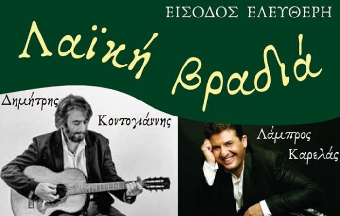 &Lambda;&alpha;ϊ&kappa;ή &beta;&rho;&alpha;&delta;&iota;ά &mu;&epsilon; &epsilon;ί&sigma;&omicron;&delta;&omicron; ... &epsilon;&lambda;&epsilon;ύ&theta;&epsilon;&rho;&eta; &sigma;&tau;&eta;&nu; &Kappa;&alpha;&sigma;&tau;ά&nu;&iota;&tau;&sigma;&alpha;! (vd)