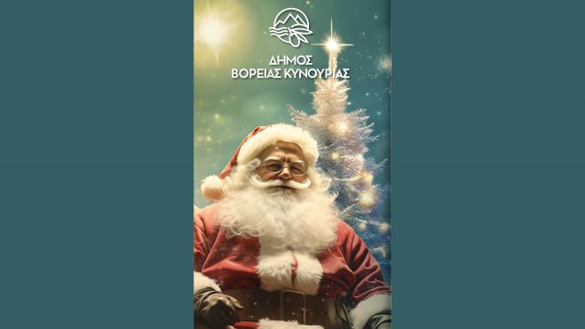 Οι Χριστουγεννιάτικες εκδηλώσεις στον Δήμο Βόρειας Κυνουρίας