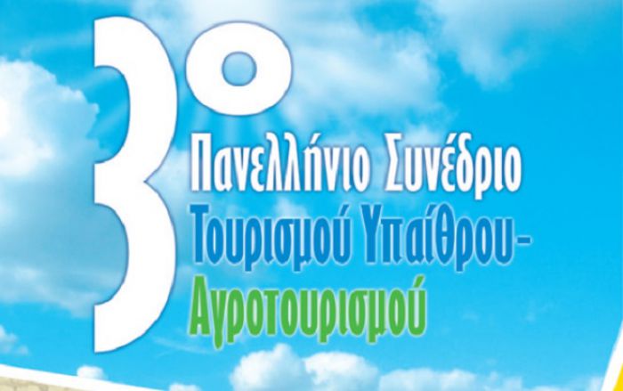 &Pi;&alpha;&nu;&lambda;&lambda;ή&nu;&iota;&omicron; &Sigma;&upsilon;&nu;έ&delta;&rho;&iota;&omicron; &Tau;&omicron;&upsilon;&rho;&iota;&sigma;&mu;ό &Upsilon;&pi;&alpha;ί&theta;&rho;&omicron;&upsilon; &sigma;&tau;&eta;&nu; &Tau;&rho;ί&pi;&omicron;&lambda;&eta;!