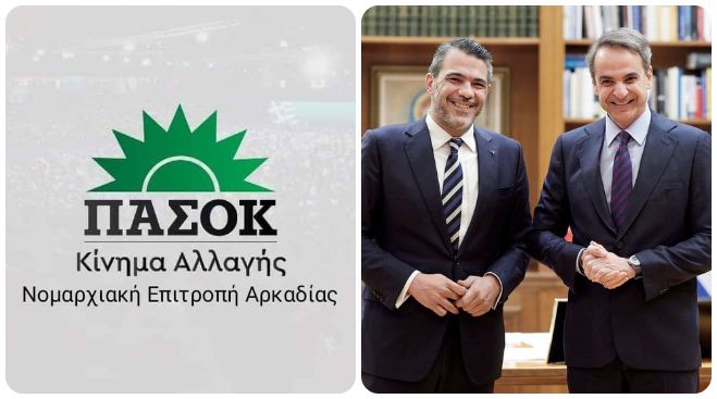 Επίθεση του ΠΑΣΟΚ Αρκαδίας στον Απόστολο Σπυρόπουλο: "Καιροσκόπος, βάλθηκε να εξαργυρώσει το βαρύ όνομα που κουβαλάει"