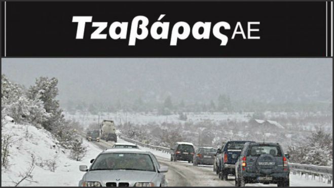 &Omicron;&iota; &mu;&eta;&chi;&alpha;&nu;&iota;&kappa;&omicron;ί &tau;&eta;&sigmaf; &Tau;&zeta;&alpha;&beta;ά&rho;&alpha;&sigmaf; A.E. &mu;ά&sigmaf; &sigma;&upsilon;&mu;&beta;&omicron;&upsilon;&lambda;&epsilon;ύ&omicron;&upsilon;&nu; &gamma;&iota;&alpha; &alpha;&sigma;&phi;&alpha;&lambda;ή &omicron;&delta;ή&gamma;&eta;&sigma;&eta; &sigma;&tau;&omicron; &chi;&iota;ό&nu;&iota;!