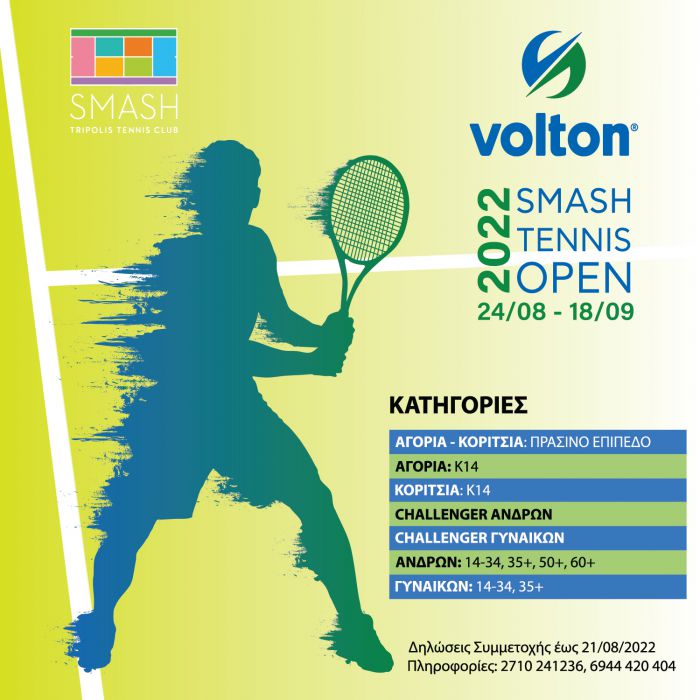 &Tau;&omicron;&upsilon;&rho;&nu;&omicron;&upsilon;ά &tau;έ&nu;&iota;&sigmaf; "Volton Smash Open 2022"