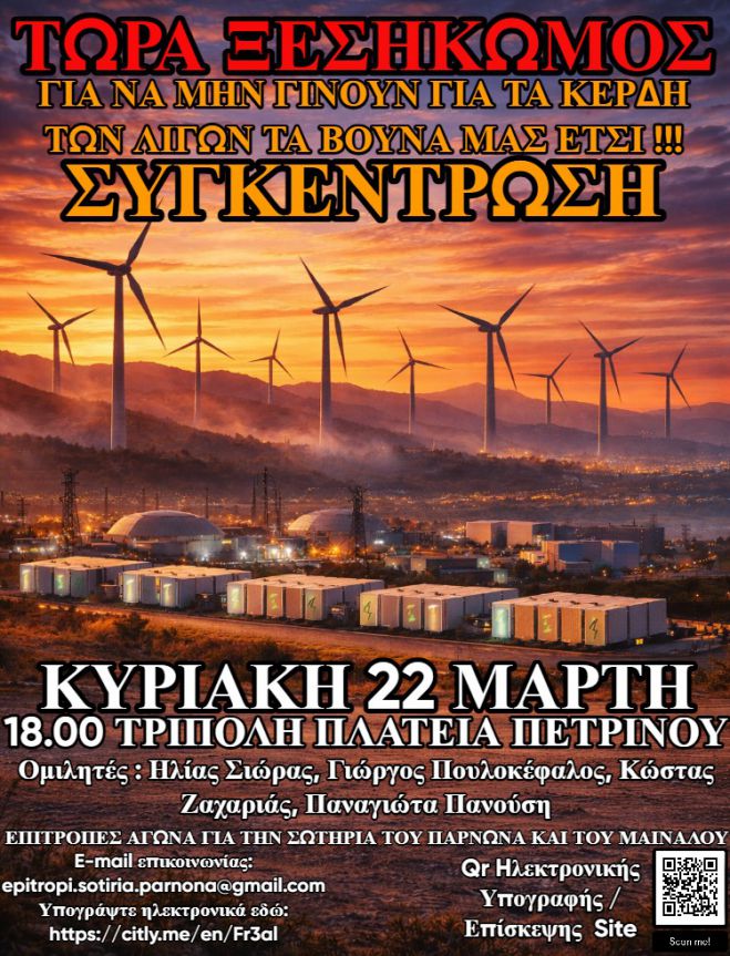 &Sigma;&upsilon;&gamma;&kappa;έ&nu;&tau;&rho;&omega;&sigma;&eta; &sigma;&tau;&eta;&nu; &Tau;&rho;ί&pi;&omicron;&lambda;&eta; &epsilon;&nu;ά&nu;&tau;&iota;&alpha; &sigma;&tau;&iota;&sigmaf; &alpha;&nu;&epsilon;&mu;&omicron;&gamma;&epsilon;&nu;&nu;ή&tau;&rho;&iota;&epsilon;&sigmaf; &kappa;&alpha;&iota; &tau;&iota;&sigmaf; &mu;&pi;&alpha;&tau;&alpha;&rho;ί&epsilon;&sigmaf; &lambda;&iota;&theta;ί&omicron;&upsilon; | &Nu;έ&alpha; &alpha;&phi;ί&sigma;&alpha; &kappa;&alpha;&iota; &omicron;&mu;&iota;&lambda;&eta;&tau;έ&sigmaf;