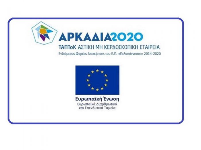 ΤΑΠΤοΚ | Έκτακτη γενική συνέλευση στην Τρίπολη