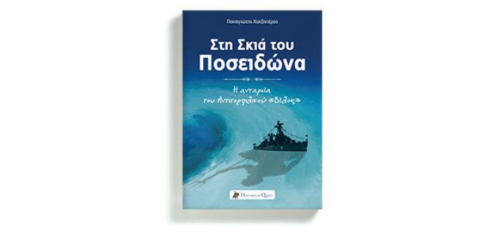 Λεωνίδιο: Παρουσίαση βιβλίου στη &quot;Φάμπρικα Πολιτισμού&quot;