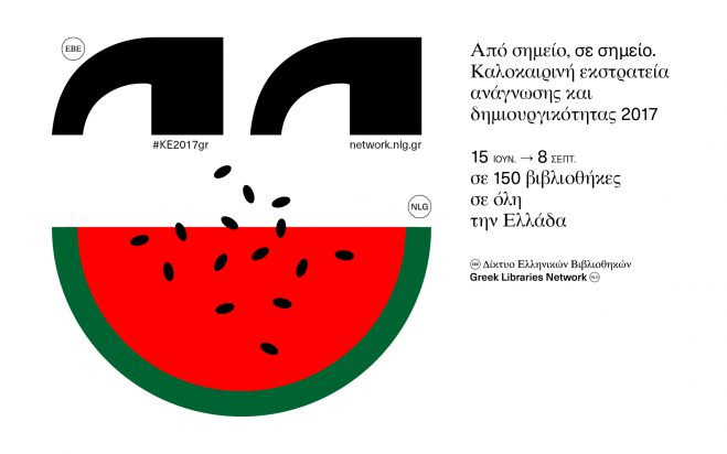 &Lambda;&epsilon;&beta;ί&delta;&iota; | &Xi;&epsilon;&kappa;&iota;&nu;ά &eta; &kappa;&alpha;&lambda;&omicron;&kappa;&alpha;&iota;&rho;&iota;&nu;ή &epsilon;&kappa;&sigma;&tau;&rho;&alpha;&tau;&epsilon;ί&alpha; &tau;&eta;&sigmaf; &Delta;&eta;&mu;&omicron;&tau;&iota;&kappa;ή&sigmaf; &Beta;&iota;&beta;&lambda;&iota;&omicron;&theta;ή&kappa;&eta;&sigmaf;!