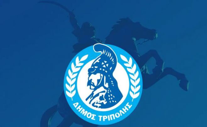 &Delta;ή&mu;&omicron;&sigmaf; &Tau;&rho;ί&pi;&omicron;&lambda;&eta;&sigmaf; | &Pi;&omicron;&iota;&epsilon;&sigmaf; &upsilon;&pi;&eta;&rho;&epsilon;&sigma;ί&epsilon;&sigmaf; &theta;&alpha; &epsilon;ί&nu;&alpha;&iota; &kappa;&lambda;&epsilon;&iota;&sigma;&tau;έ&sigmaf; &tau;&eta;&nu; &Pi;έ&mu;&pi;&tau;&eta; &gamma;&iota;&alpha; &tau;&eta;&nu; &epsilon;&nu;&theta;&rho;ό&nu;&iota;&sigma;&eta; &tau;&omicron;&upsilon; &nu;έ&omicron;&upsilon; &Mu;&eta;&tau;&rho;&omicron;&pi;&omicron;&lambda;ί&tau;&eta;