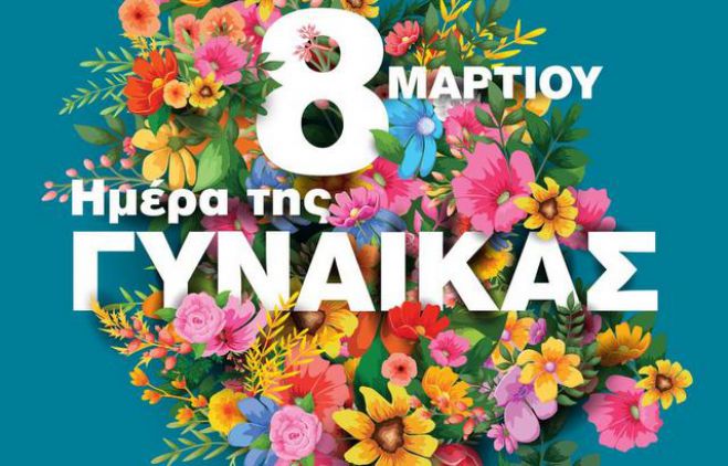 &Alpha;&rho;&kappa;&alpha;&delta;ί&alpha; | "&Alpha;&phi;&iota;&epsilon;&rho;ώ&nu;&omicron;&upsilon;&mu;&epsilon; &tau;&eta;&nu; &Eta;&mu;έ&rho;&alpha; &tau;&eta;&sigmaf; &Gamma;&upsilon;&nu;&alpha;ί&kappa;&alpha;&sigmaf; &sigma;&tau;&iota;&sigmaf; &gamma;&upsilon;&nu;&alpha;ί&kappa;&epsilon;&sigmaf; &mu;ά&nu;&epsilon;&sigmaf; &pi;&omicron;&upsilon; &pi;&epsilon;&nu;&theta;&omicron;ύ&nu; &gamma;&iota;&alpha; &tau;&alpha; &pi;&alpha;&iota;&delta;&iota;ά &tau;&omicron;&upsilon;&sigmaf; &pi;&omicron;&upsilon; &chi;ά&theta;&eta;&kappa;&alpha;&nu; &sigma;&tau;&alpha; &Tau;έ&mu;&pi;&eta;"