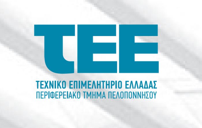 Τεχνικό Επιμελητήριο - Ενημερωτική εκδήλωση για τις δημόσιες συμβάσεις έργων