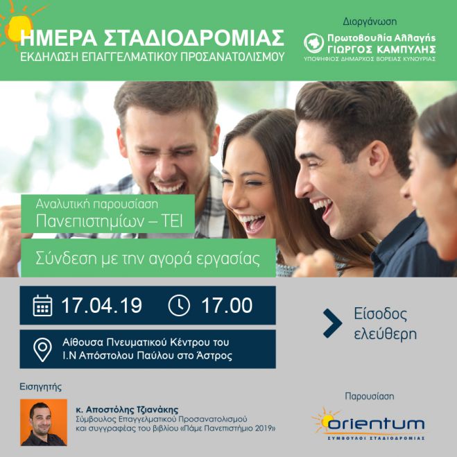 Ά&sigma;&tau;&rho;&omicron;&sigmaf; | &Epsilon;&iota;&delta;&iota;&kappa;ή &epsilon;&kappa;&delta;ή&lambda;&omega;&sigma;&eta; &gamma;&iota;&alpha; &tau;&omicron;&nu; &epsilon;&pi;&alpha;&gamma;&gamma;&epsilon;&lambda;&mu;&alpha;&tau;&iota;&kappa;ό &pi;&rho;&omicron;&sigma;&alpha;&nu;&alpha;&tau;&omicron;&lambda;&iota;&sigma;&mu;ό