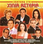 Αρκαδικό – Γορτυνιακό Αντάμωμα στην Αθήνα!