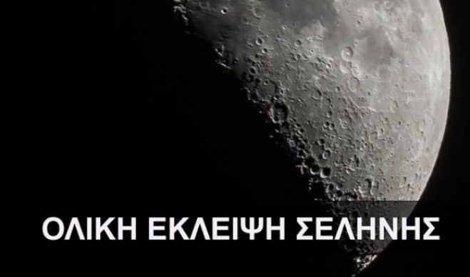 Δύο σπουδαίες εκδηλώσεις στο αστεροσκοπείο της Ασέας!