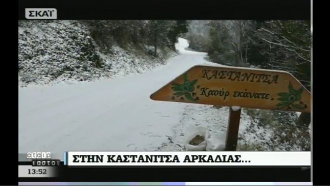 &Eta; &chi;&iota;&omicron;&nu;&iota;&sigma;&mu;έ&nu;&eta; &Kappa;&alpha;&sigma;&tau;ά&nu;&iota;&tau;&sigma;&alpha; &sigma;&tau;&omicron;&upsilon;&sigmaf; "&Alpha;&tau;&alpha;ί&rho;&iota;&alpha;&sigma;&tau;&omicron;&upsilon;&sigmaf;" &tau;&omicron;&upsilon; &Sigma;&Kappa;&Alpha;Ϊ! (vd)
