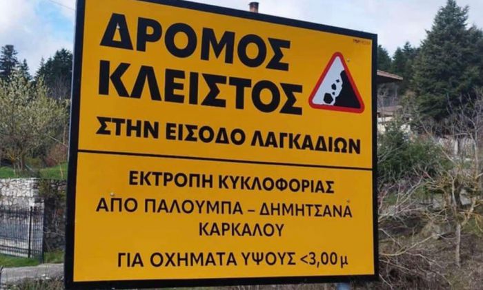 Πότε θα ανοίξει πάλι ο δρόμος στα Λαγκάδια; | Δήμος Γορτυνίας: "Μην ρωτάτε εμάς, υπεύθυνη είναι η Περιφέρεια Πελοποννήσου"