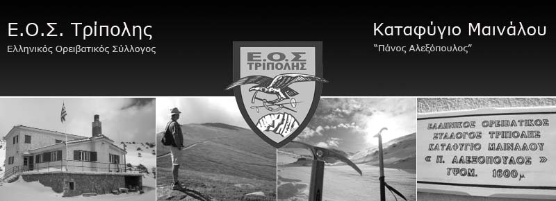 Στο ορεινό καταφύγιο Μαινάλου κόβει την πίτα του ο ΕΟΣ