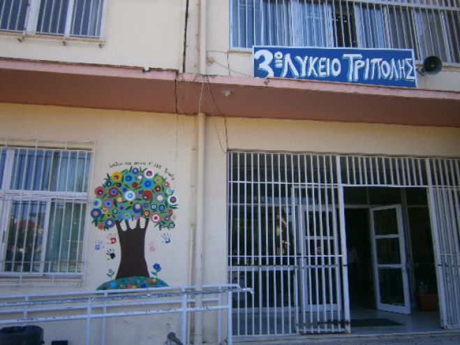 &Kappa;&rho;&alpha;&tau;&iota;&kappa;ό &Pi;&iota;&sigma;&tau;&omicron;&pi;&omicron;&iota;&eta;&tau;&iota;&kappa;ό &Gamma;&lambda;&omega;&sigma;&sigma;&omicron;&mu;ά&theta;&epsilon;&iota;&alpha;&sigmaf; | &Sigma;&tau;&omicron; 3&omicron; &Lambda;ύ&kappa;&epsilon;&iota;&omicron; &tau;&omicron; &epsilon;&xi;&epsilon;&tau;&alpha;&sigma;&tau;&iota;&kappa;ό &kappa;έ&nu;&tau;&rho;&omicron;
